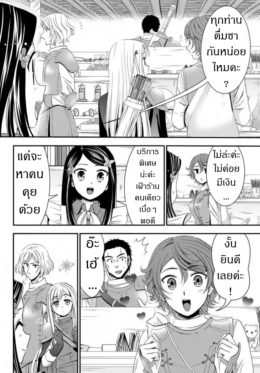 Saving 80,000 Gold Coins in the Different World for My Old Age ต้มตุ๋นต่างโลก 18-18