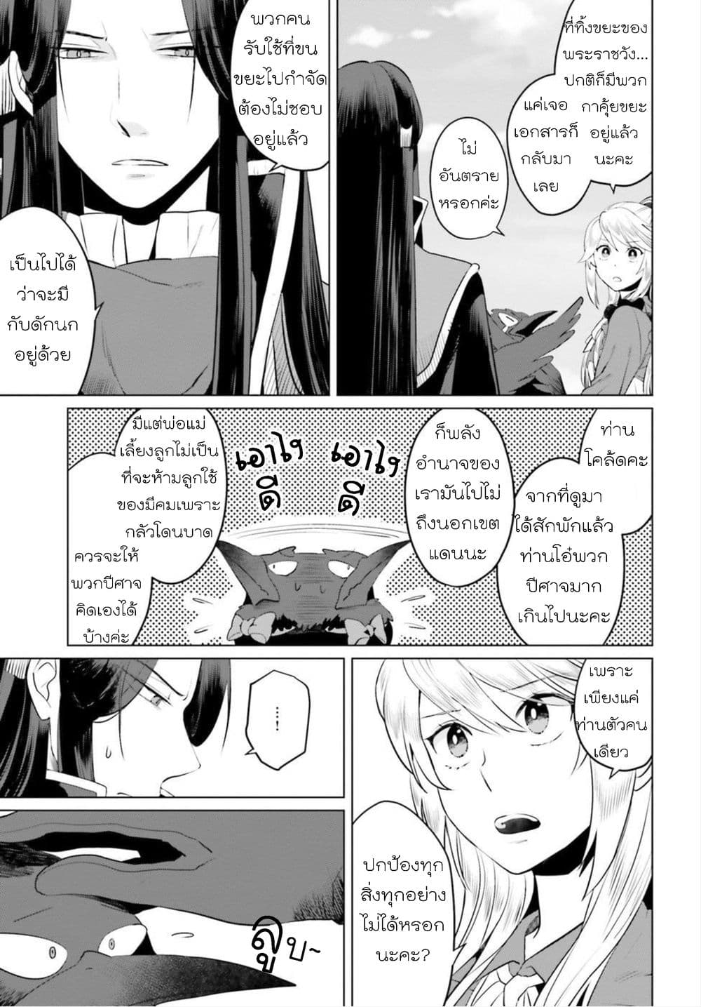 Akuyaku Reijo nano de Last Boss wo Kattemimashita 6-6