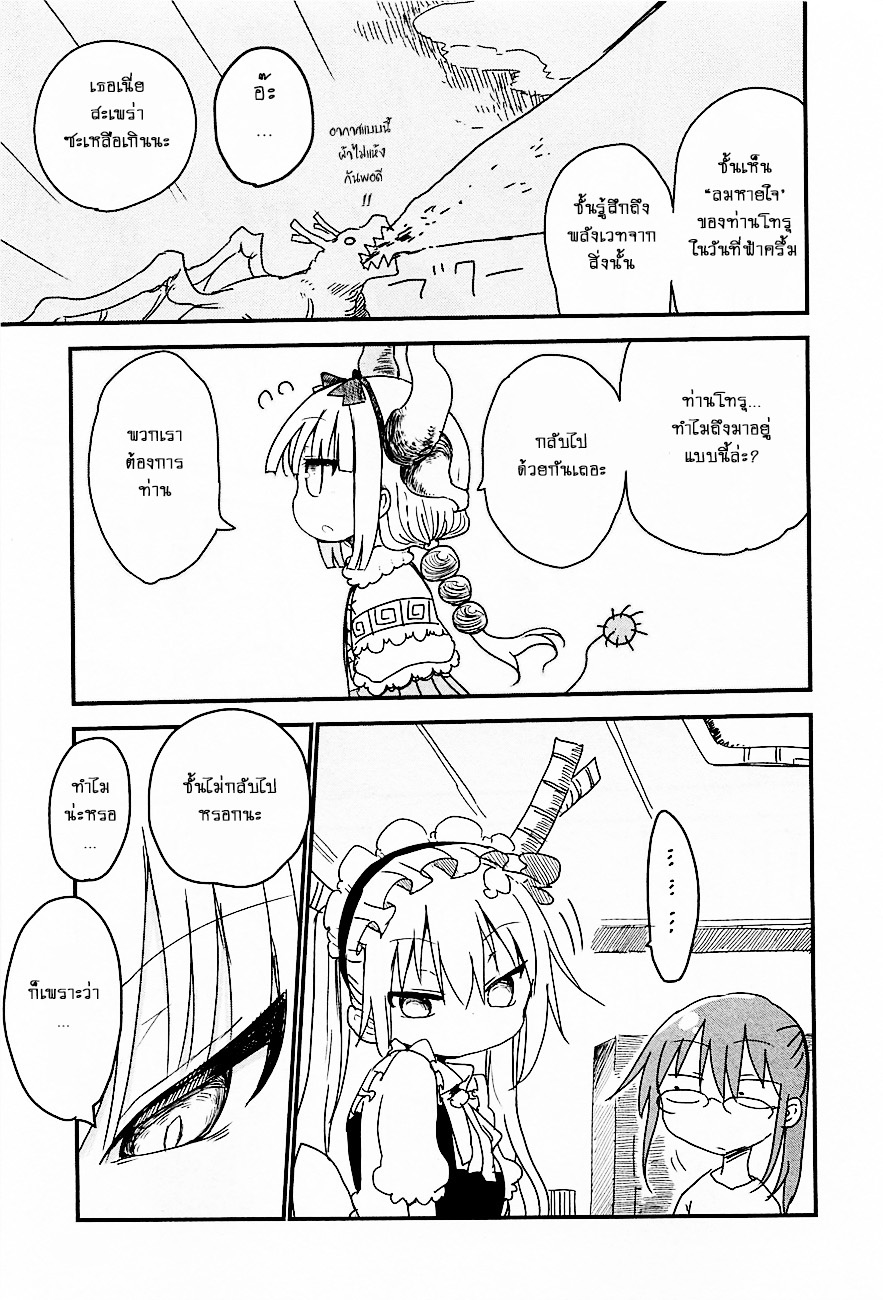 Kobayashi-san Chi no Maid Dragon สาวใช้มังกรของคุณโคบายาชิ 6-โทรุกับคันนะ