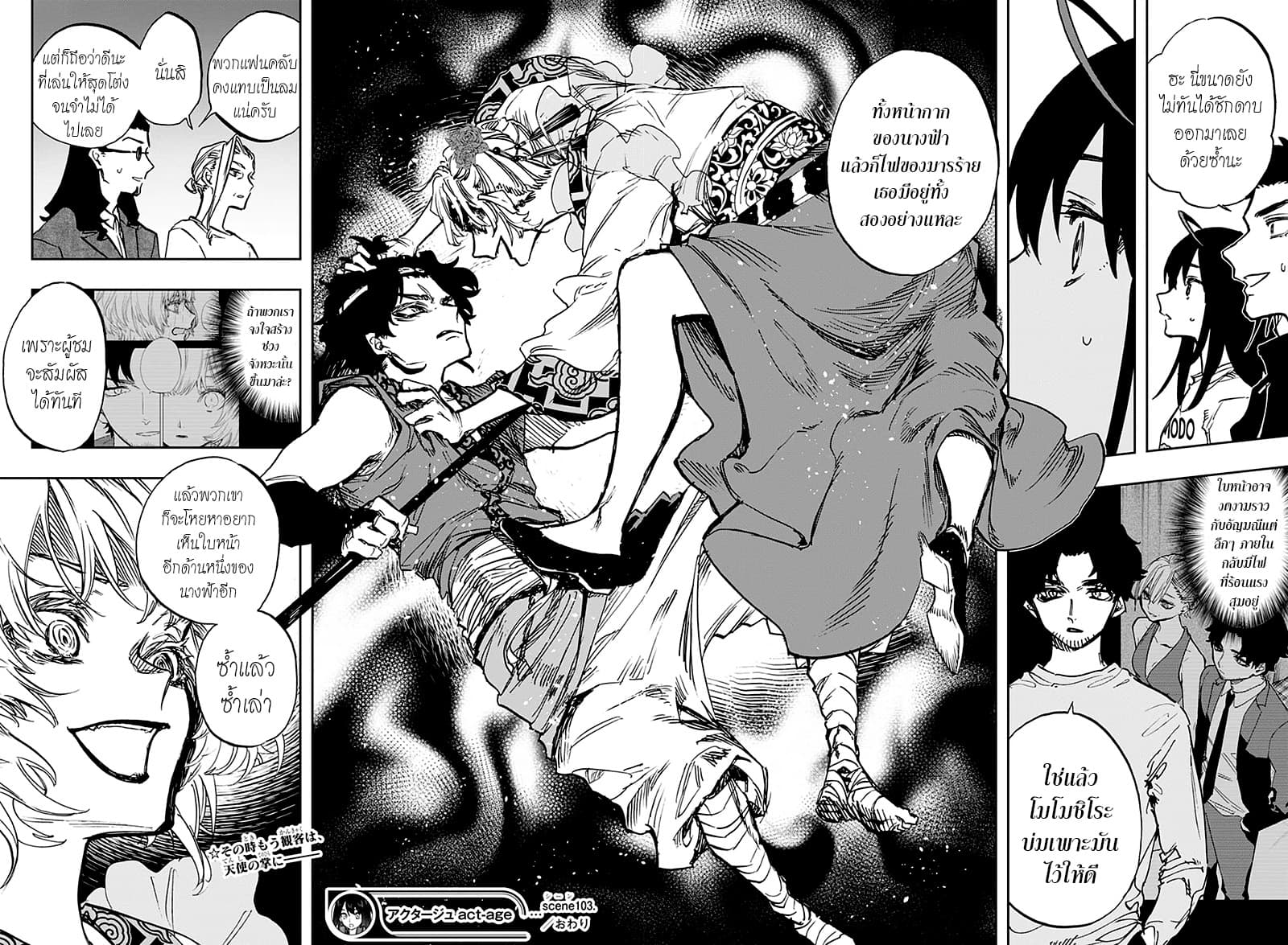 ACT-AGE 103-อาวุธ