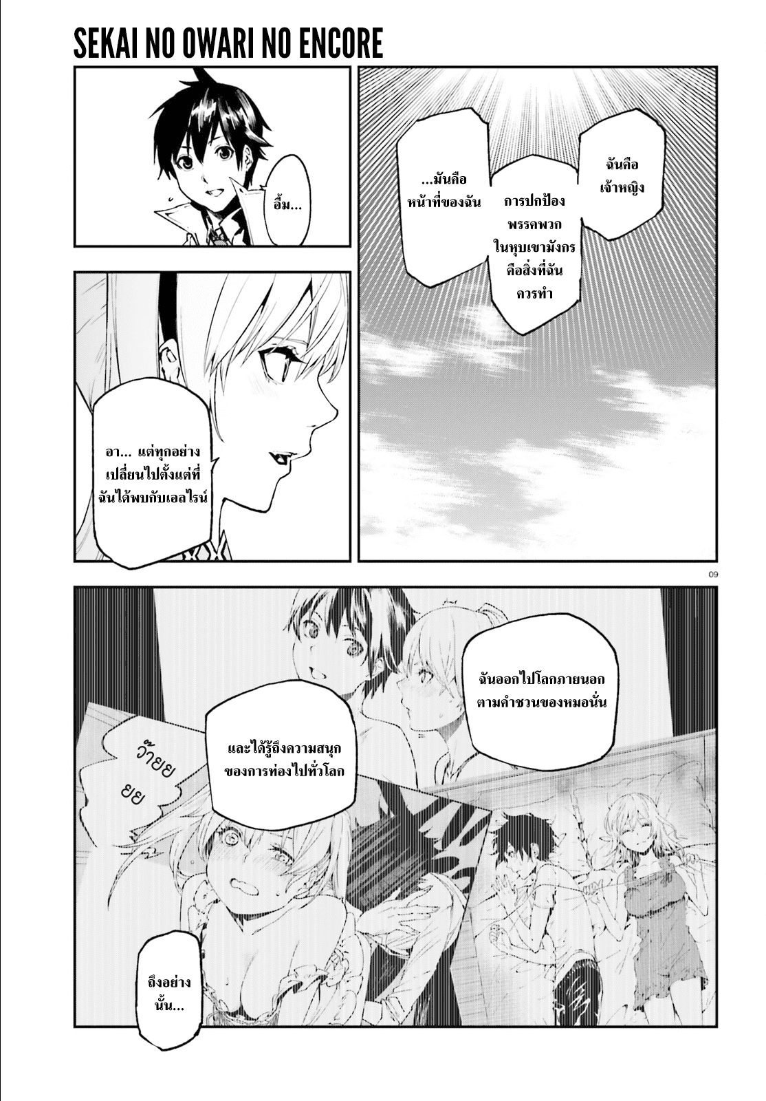 Sekai no Owari no Sekairoku อองกอร์ ล่าบันทึกวีรบุรุษสุดขอบโลก 19-19