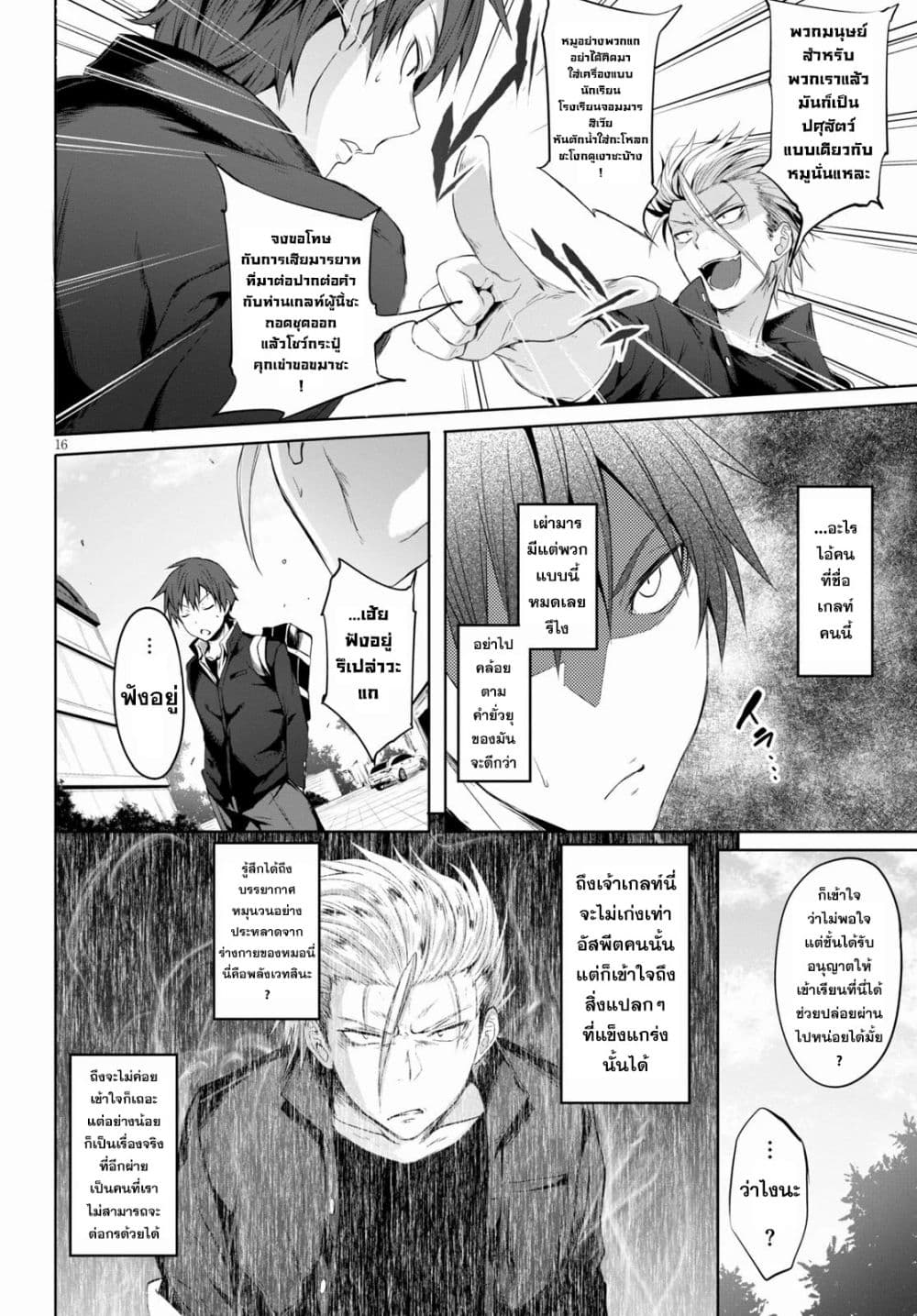 Maou Gakuen no Hangyakusha กบฏแห่งโรงเรียนจอมมาร 1-โรงเรียนจอมมารแห่งการเริ่มต้น