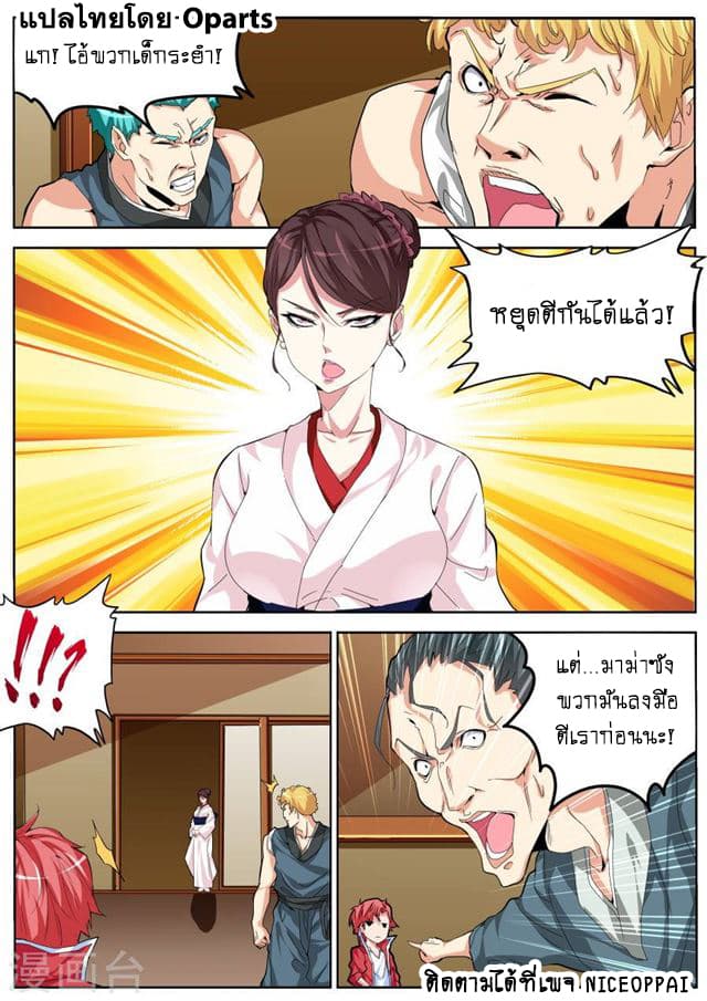 Tian Cai Gao Shou จ้าวอัจฉริยะ 30-30