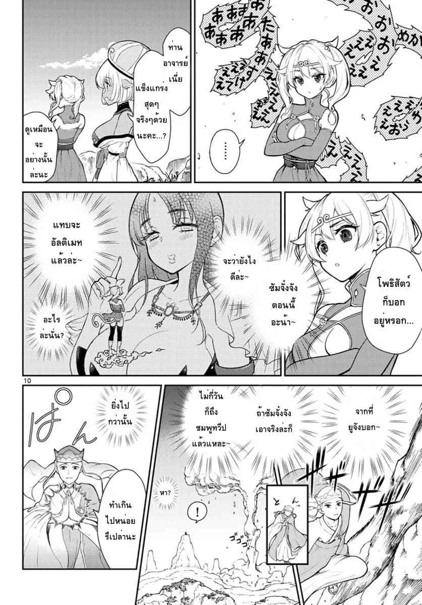 Bonnou Saiyuuki ไซอิ๋วสายบาป 2-อัลติเมทปัญจผล