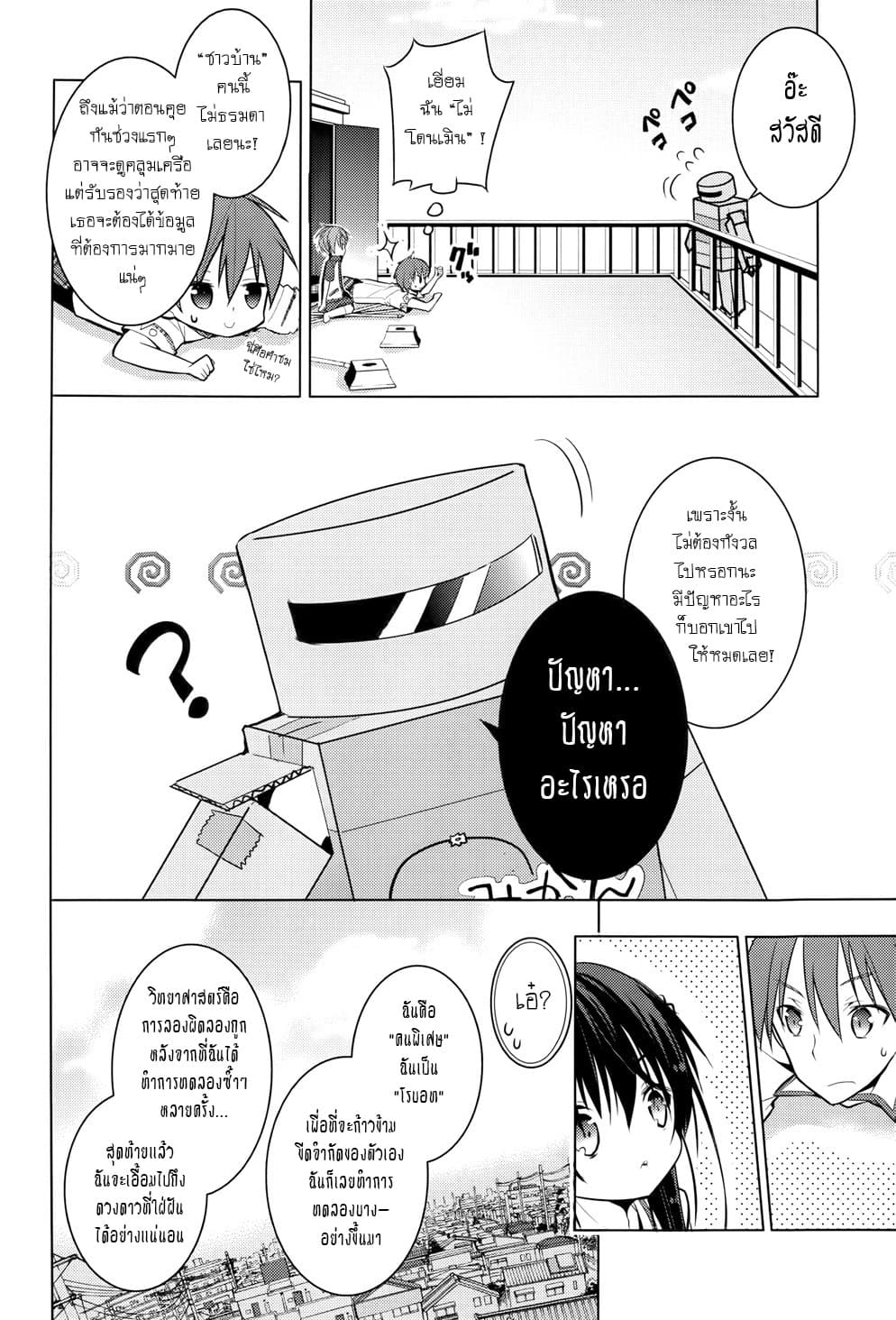 Maou na Ano Ko to Murabito A 13-13