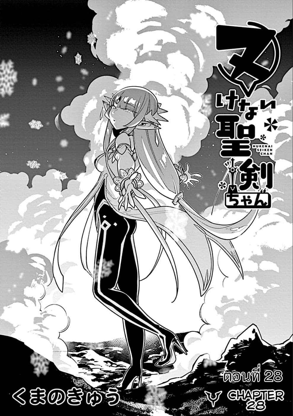 Nukenai Seiken-chan 28-28