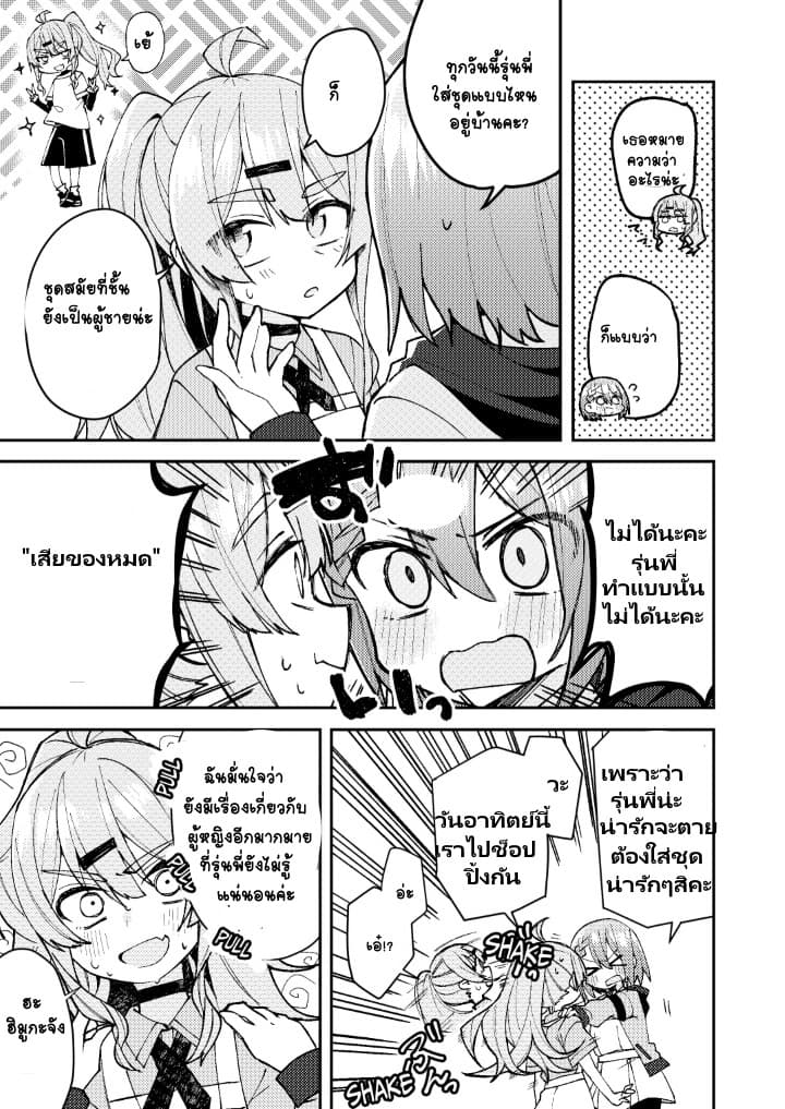 Me ga Sametara Onna no Ko ni natte ita Hanashi 2-2