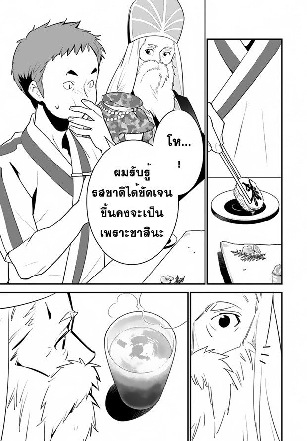 Isekai desu ga Mamono Saibai shiteimasu. 13-รสชาติของบ้านเกิด