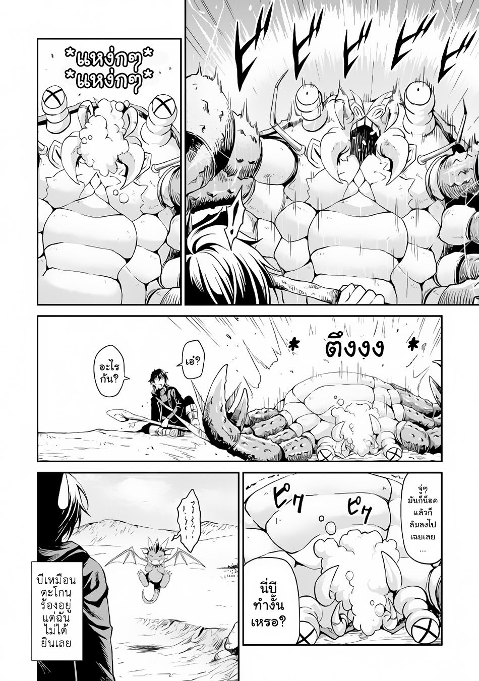 Souzai Saishuka no Isekai Ryokouki 12-12
