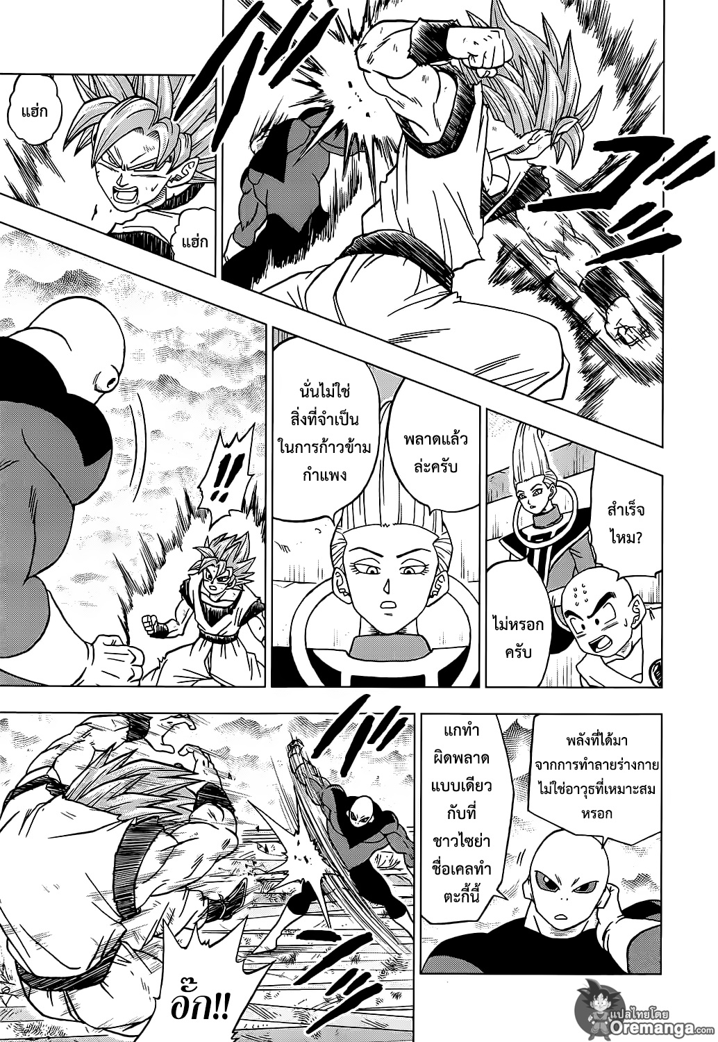 Dragon Ball Super 39-"ลางสังหรณ์" การตื่นขึ้นของซุน โกคู