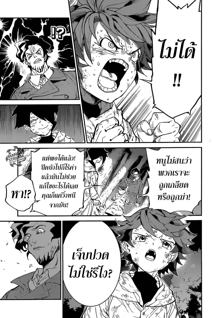The Promised Neverland 64-งั้นถ้าฉัน