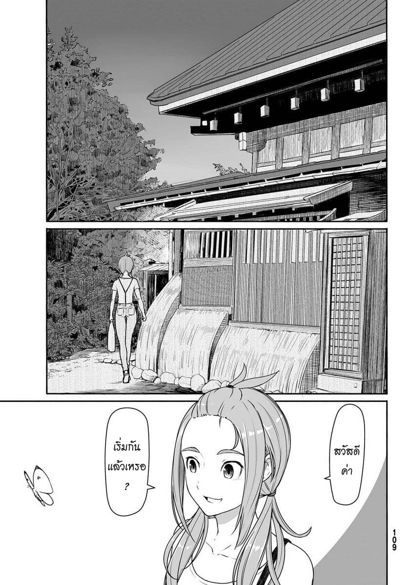 Flying Witch 31-วันที่ระลึกในการใช้เวทมนตร์