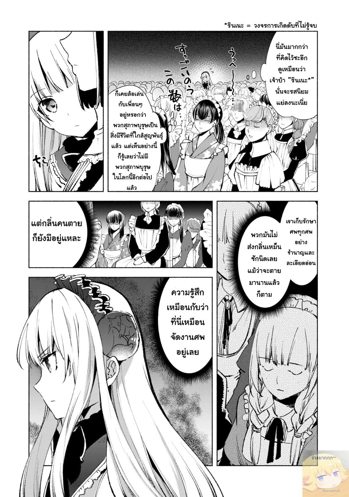 Kenja no Deshi wo Nanoru Kenja ปราชญ์โลลิฯ 13-อารามใต้ดิน