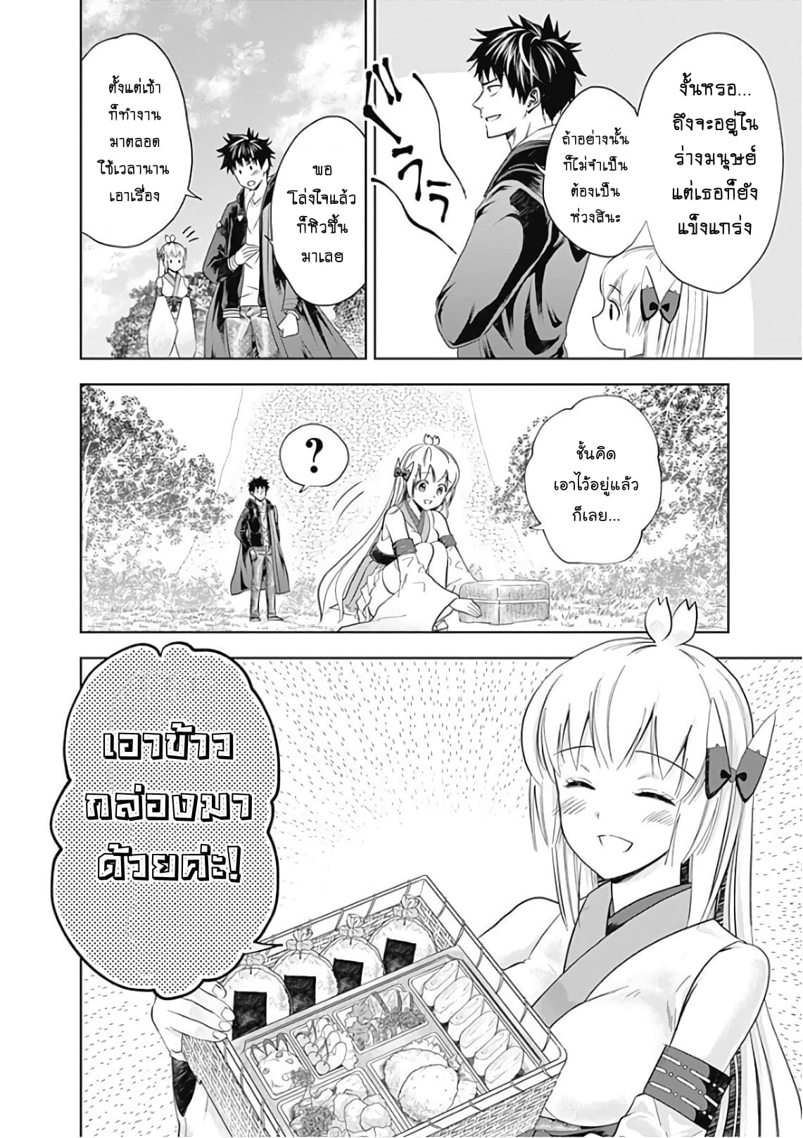 Ore no Ie ga Maryoku Spot datta Ken - Sundeiru dake de Sekai Saikyou เมื่อบ้านของผมเป็นจุดศูนย์รวมของพลังเวทย์ 39-39