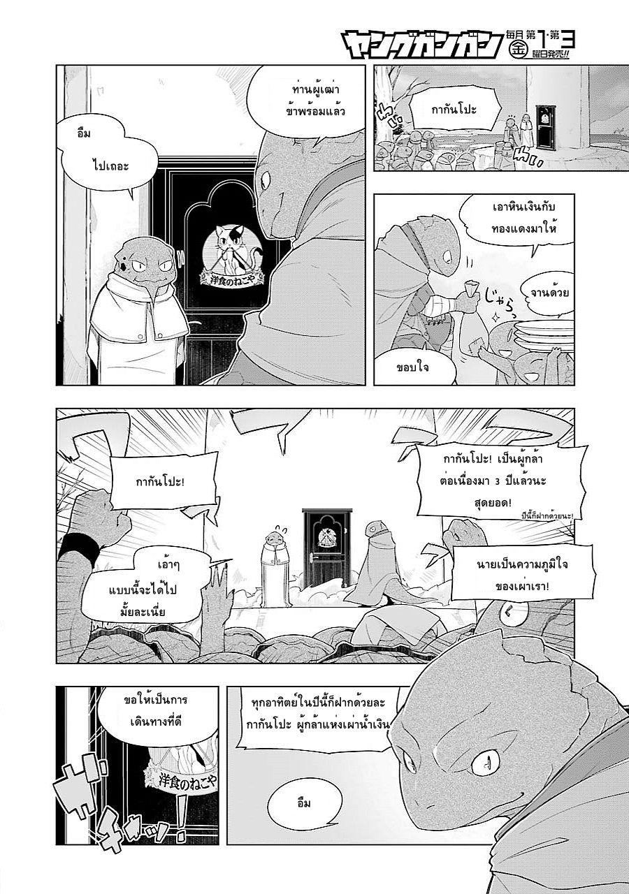 Isekai Shokudou ร้านอาหารต่างโลก 12-ออมไรซ์
