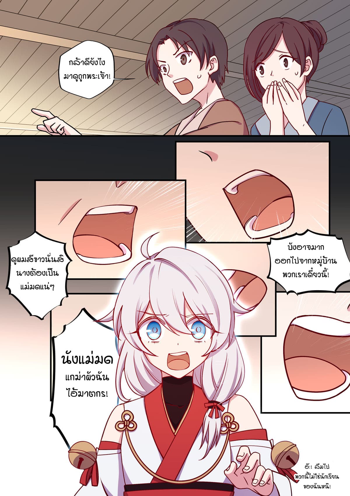 The Gratitude Arc แทนบุญคุณ 3-มิโกะ
