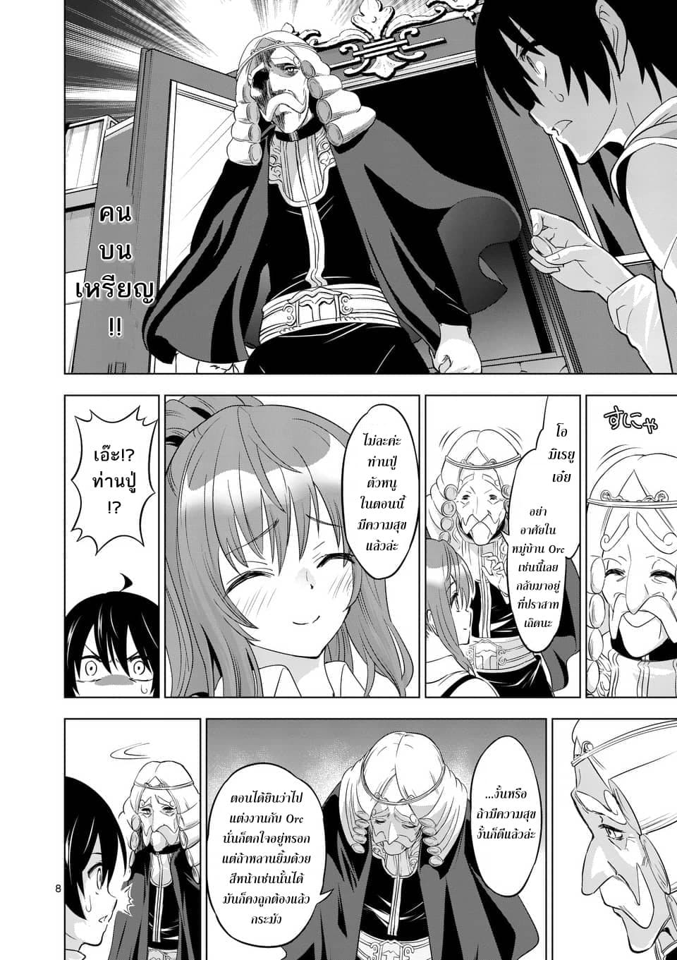 Shijou Saikyou Oak-san no Tanoshii Tanetsuke Harem Zukuri 3-เหล่าอาจารย์ระดับสูงสุดกู่ของหมู่มนุษย์รวมพล