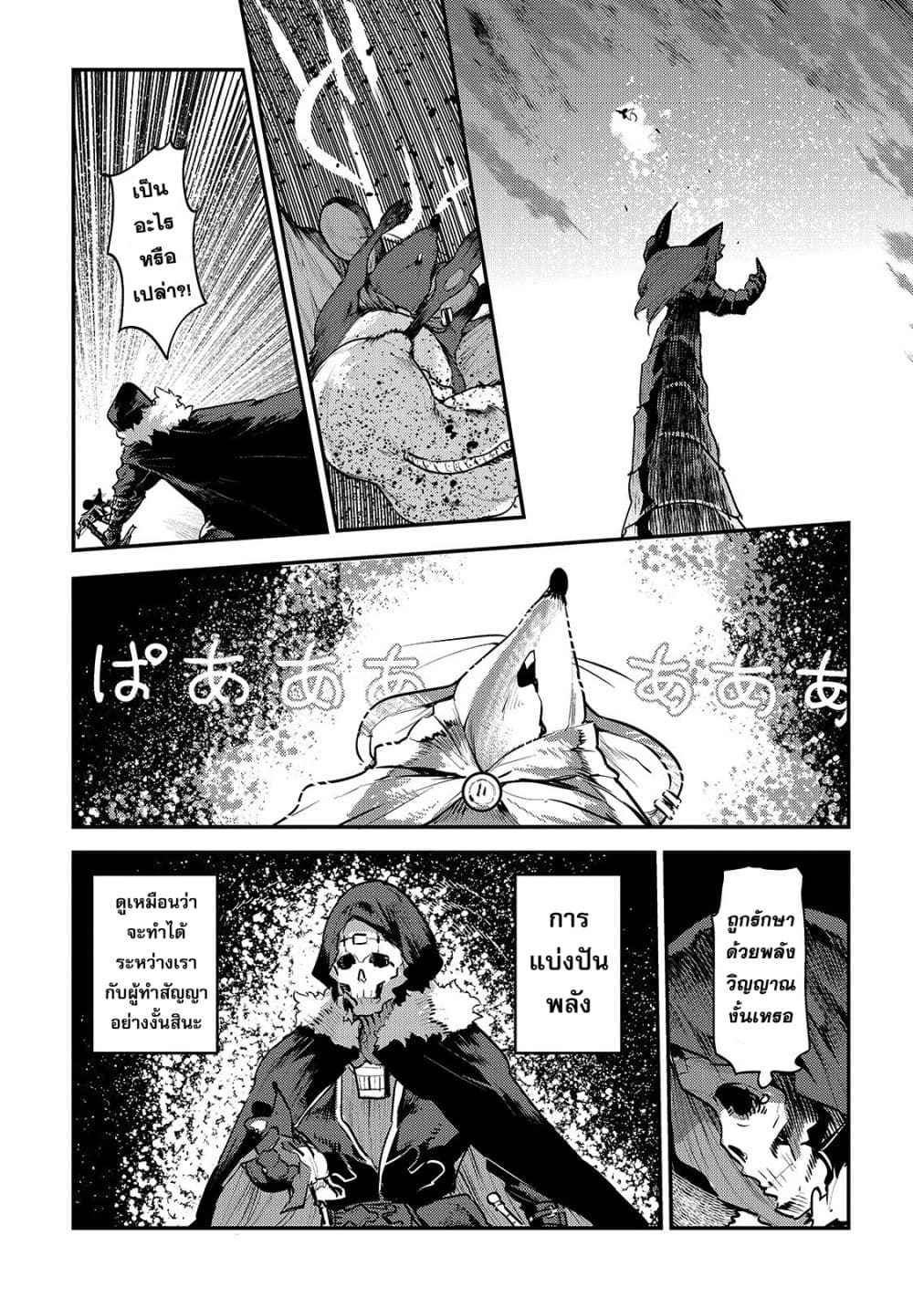Nozomanu Fushi no Boukensha 21-เจ้าสัตว์ร้าย ทาราสก์