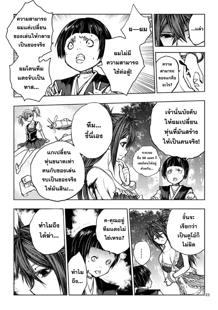 Battle in 5 Seconds After Meeting 50-ตัวตนที่แท้จริง