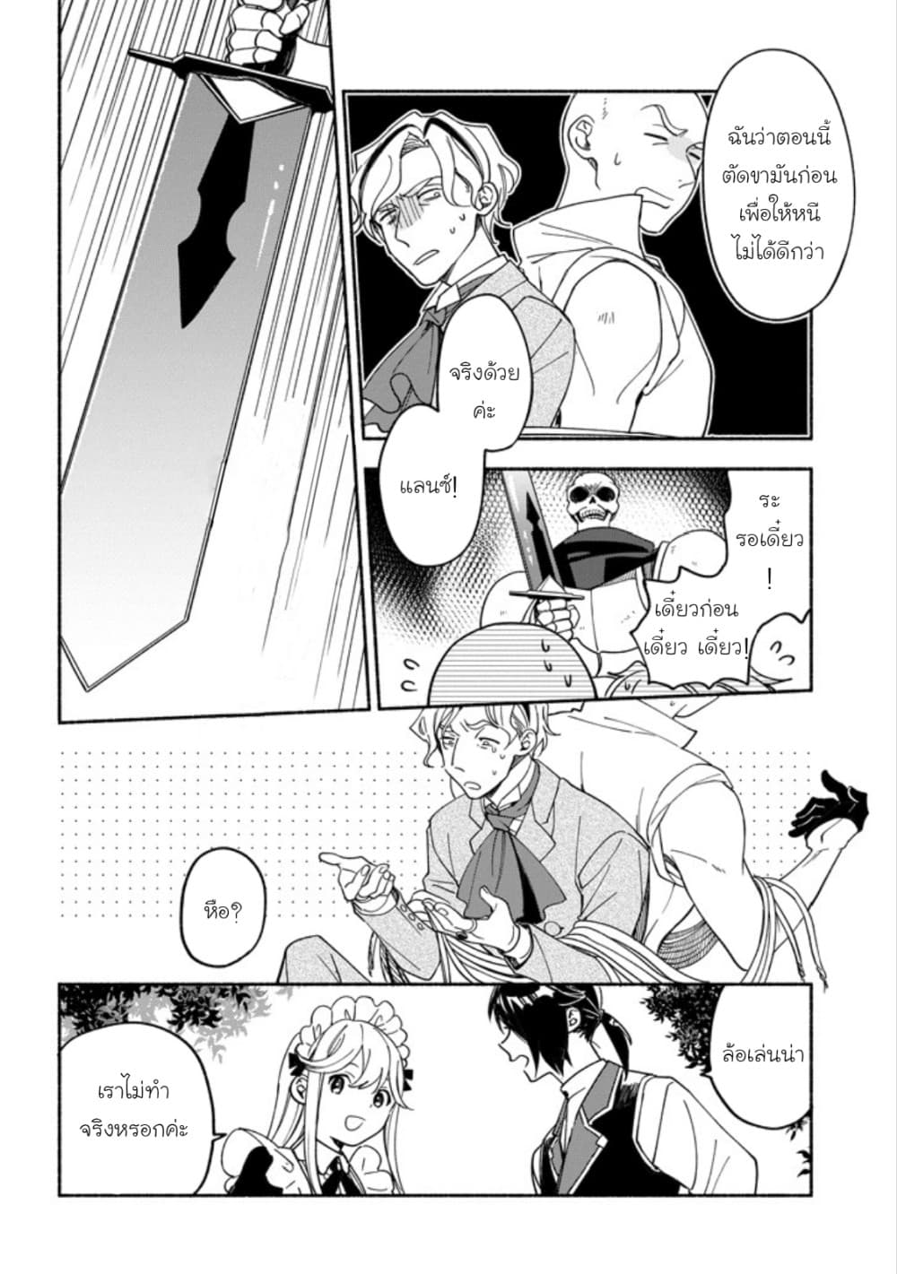 The Necromancer Maid 5-ข้อควรระวังในคืนหมอกหนา