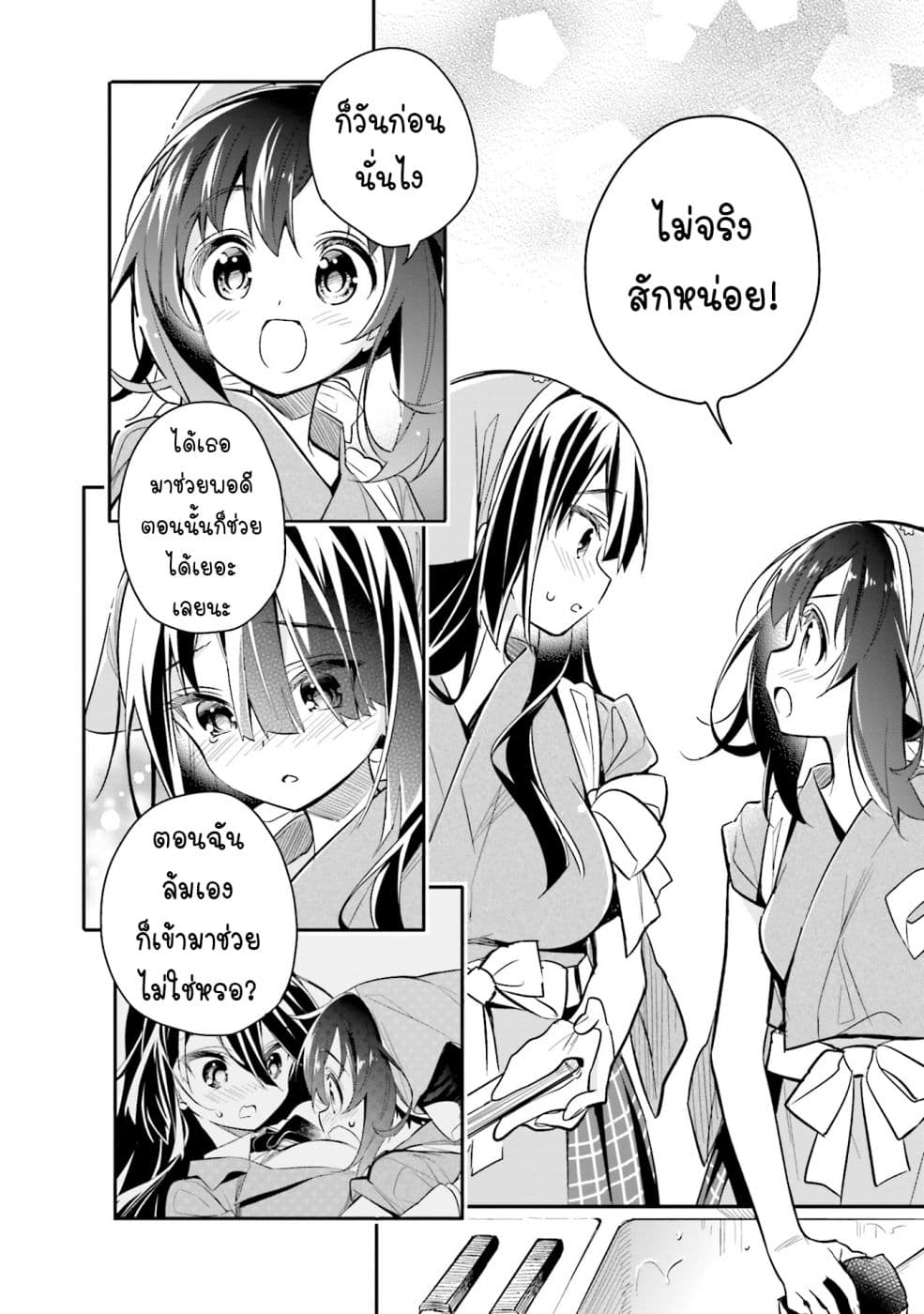 Chotto Ippai! 9-หลักฐานของการทำงาน