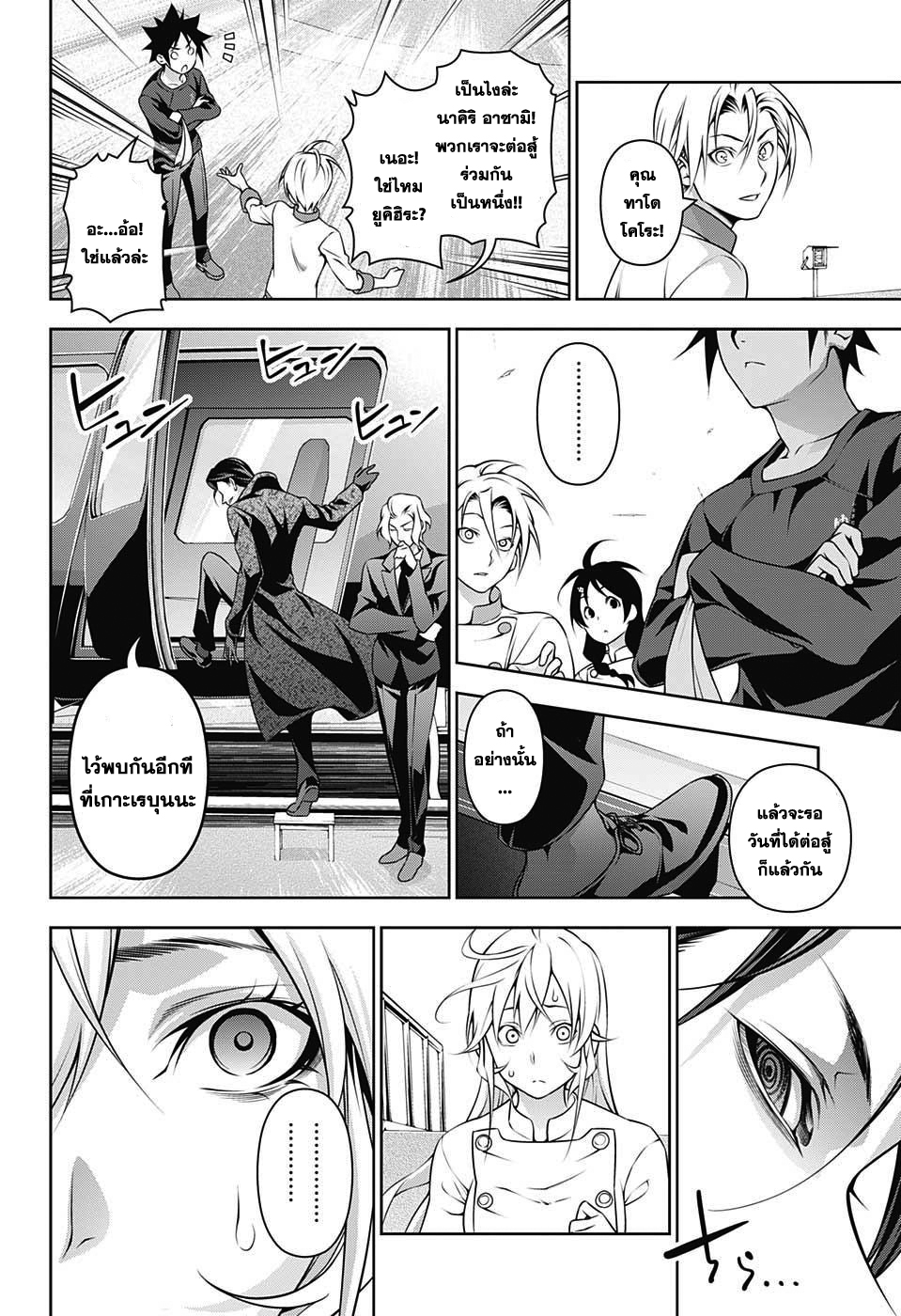Shokugeki no Soma 194-สิ่งทดแทน