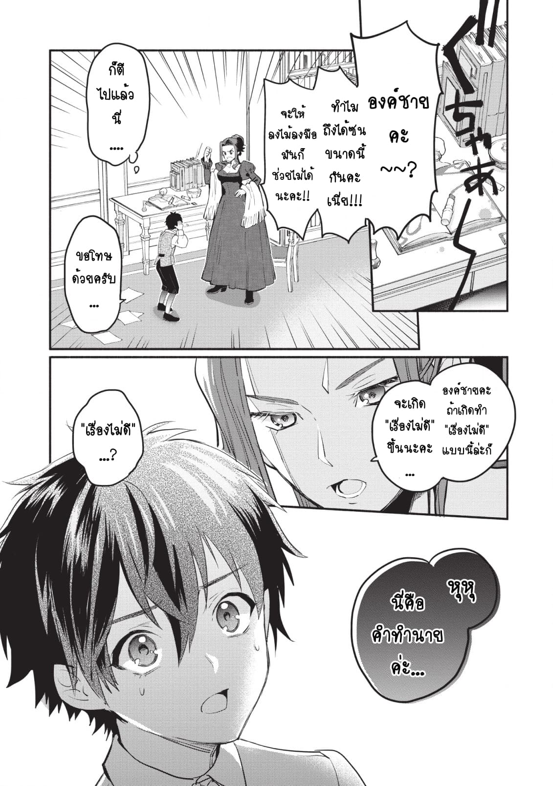 Mochiron, Isharyouseikyuu itashimasu! จะขอเรียกค่าทำขวัญให้ได้เลยค่ะ!!! 2-2