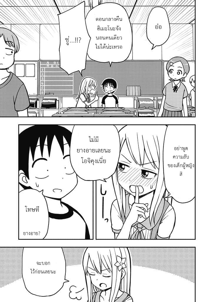 Himeno-chan ni Koi wa Mada Hayai รักยังเร็วไปสำหรับฮิเมโนะจัง 13-13