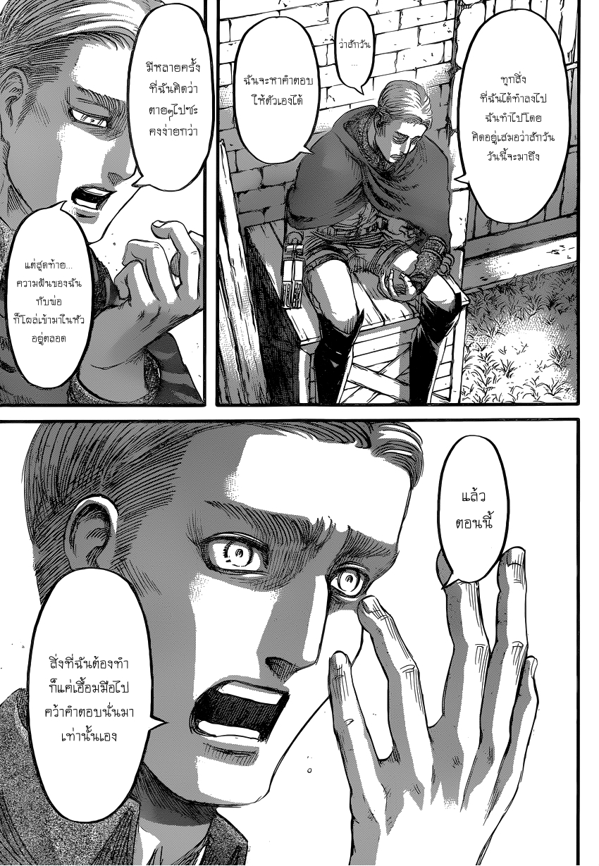 Attack on Titan 80-เหล่าทหารไร้นาม
