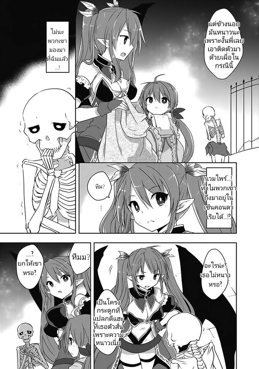 Kou 1 Desu ga Isekai de Joushu Hajimemashita 13-แวมไพร์และผ้าพันแผล