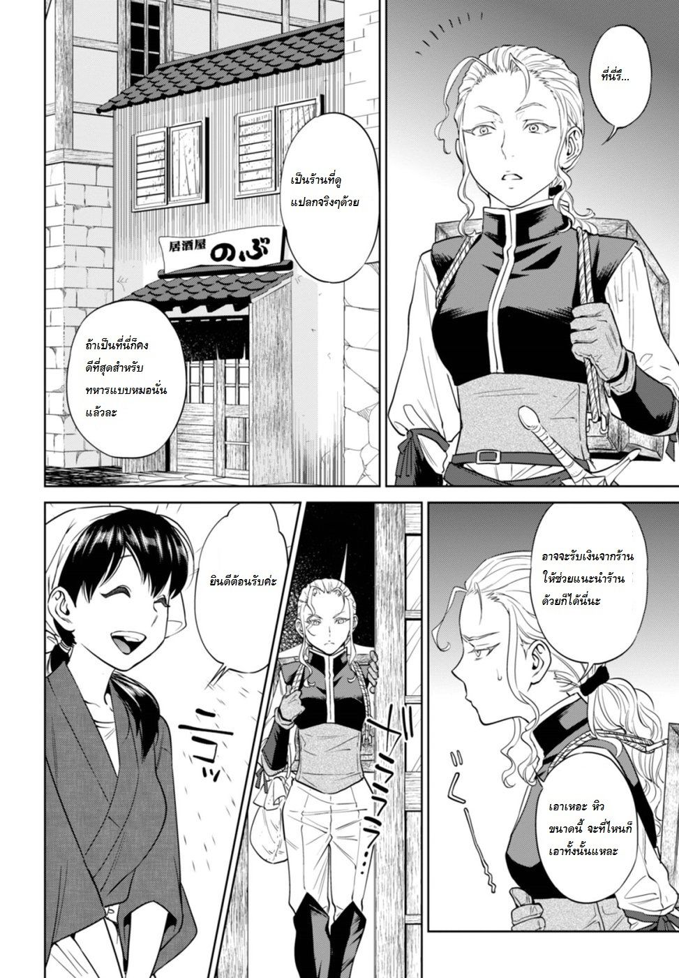 Isekai Izakaya "Nobu" 22-ทหารหญิง