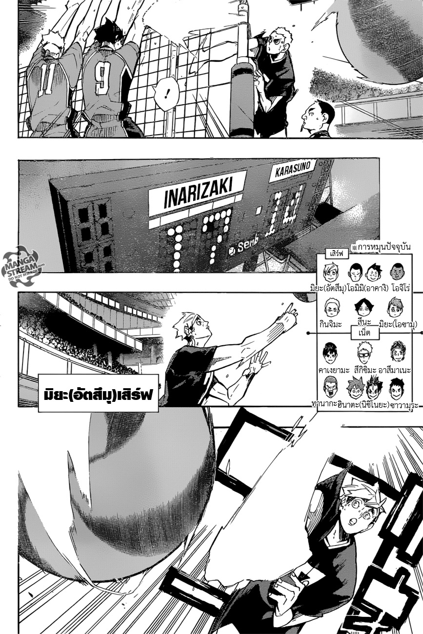 Haikyuu!! 255-การค้นพบ