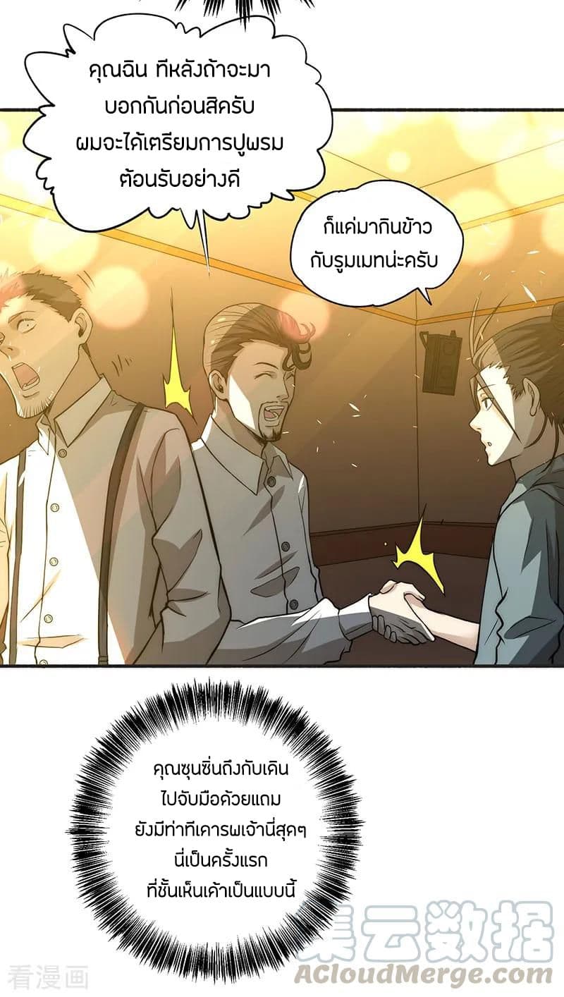 God Emperor of The City มหาเทพเซียนแห่งนคร 13-13