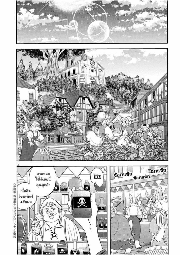 Isekai Shikkaku 5-5