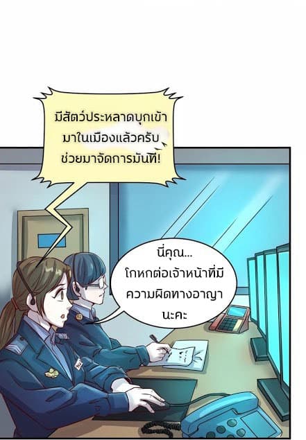 Crossing Man (ระบบ Cross interceptor) 4-4