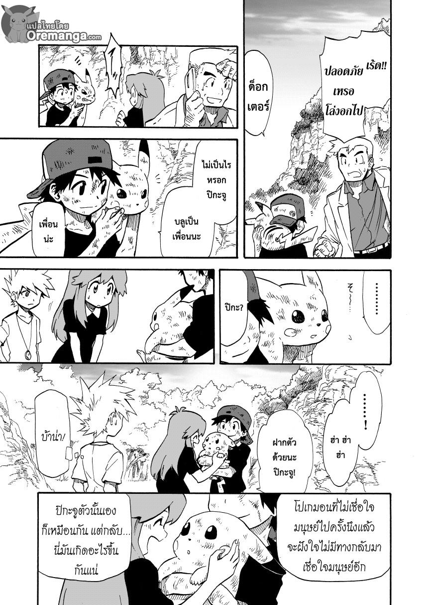 Pokemon Ouja no Saiten 7-ความรู้สึกของจี้ห้อยคอ