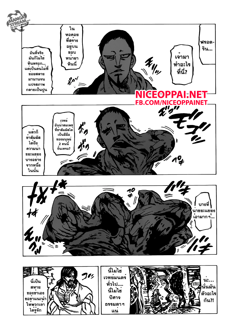 Nanatsu no Taizai 154-รอยยิ้มของปีศาจ