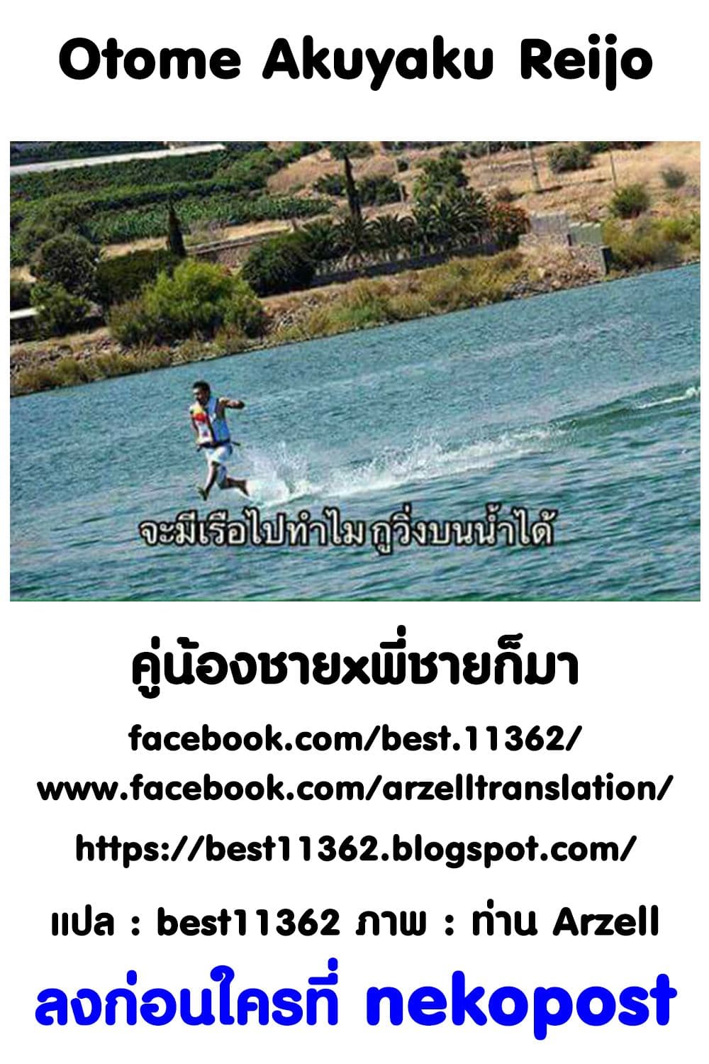 Otome Akuyaku Reijo 6-พบเจอกับพี่น้องรูปงาม (2)