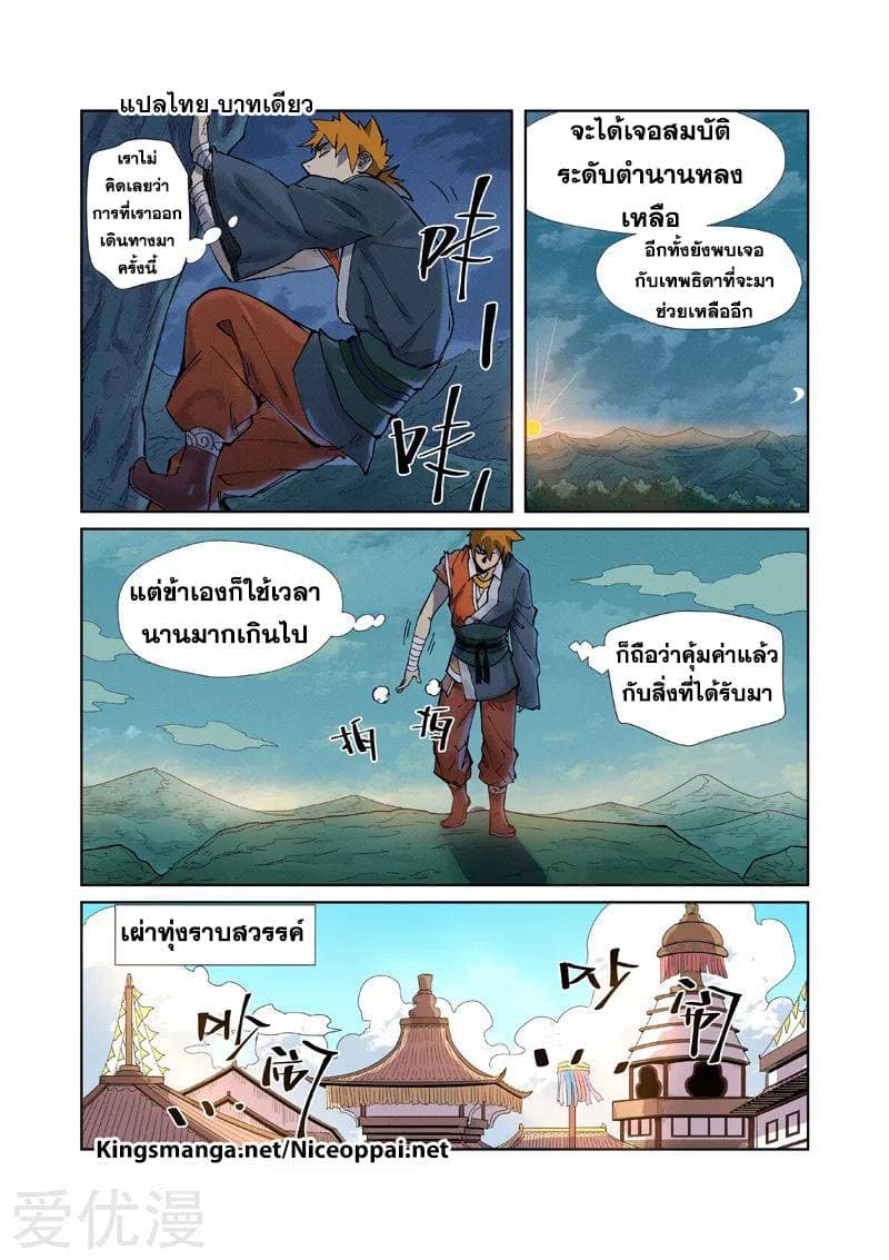 Tales of Demons and Gods 228-228