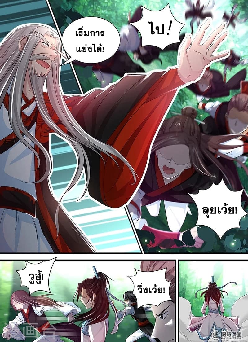 Yong Heng Zhi Zun เปิดบันทึก ราชาอมตะ 22-22