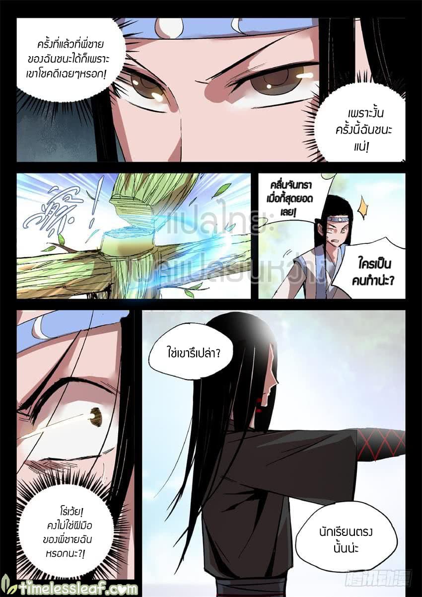 Master of Gu เทพปีศาจ​หวนคืน 18-18