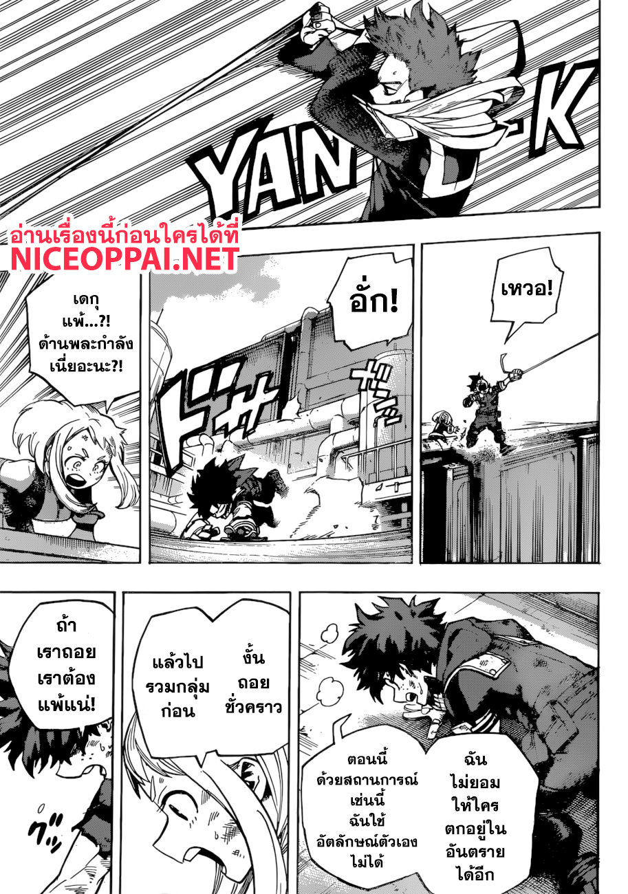 Boku no Hero Academia 214-แบทเทิลรอยัลของเรา