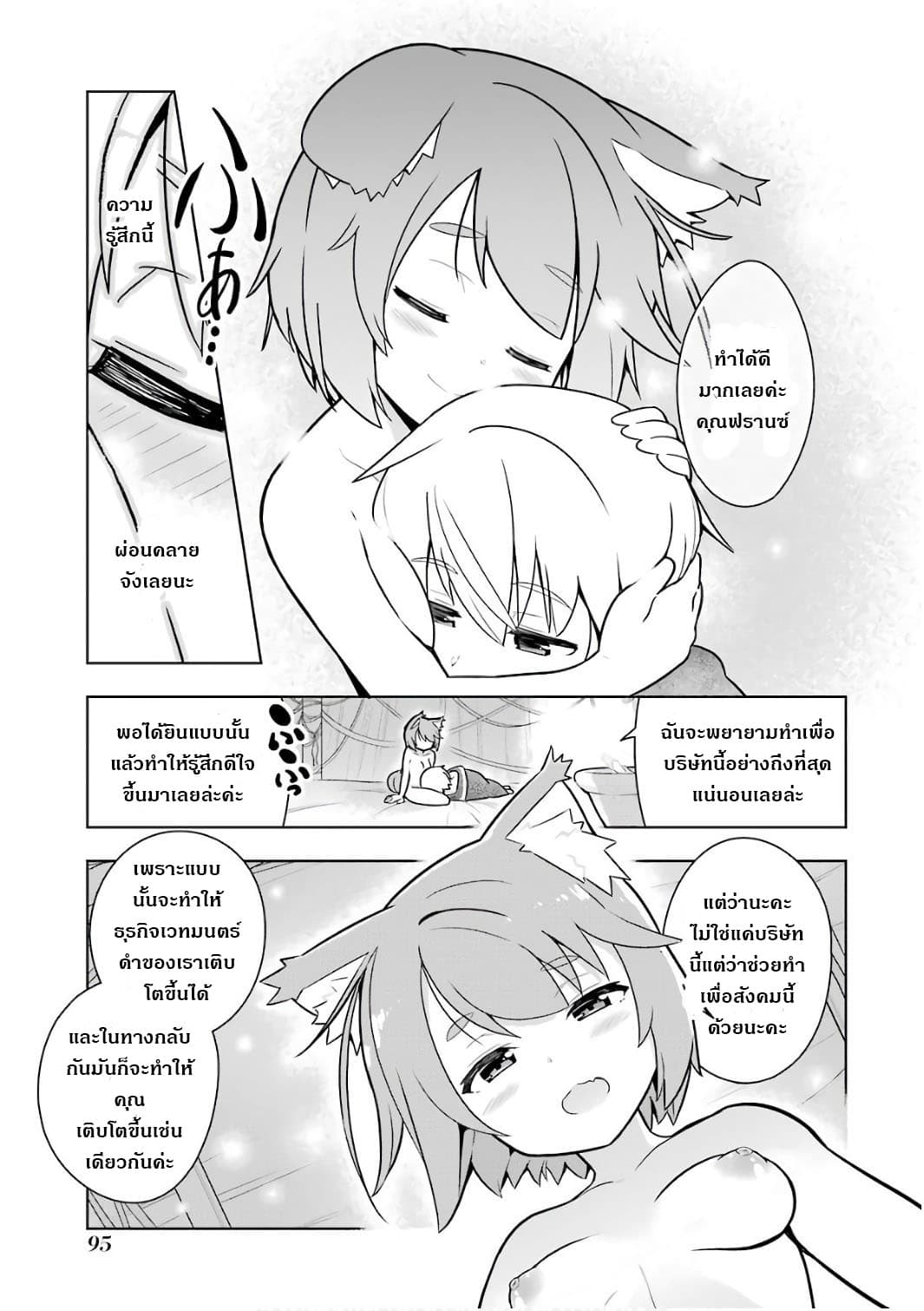 บริษัทมนต์ดำเนโครแกรนท์ // Wakamono no Kuro Mahou Hanare ga Shinkoku desu ga, Shuushoku shite Mitara Taiguu Iishi, Shachou mo Tsukaima mo Kawaikute Saikou desu! 3-3