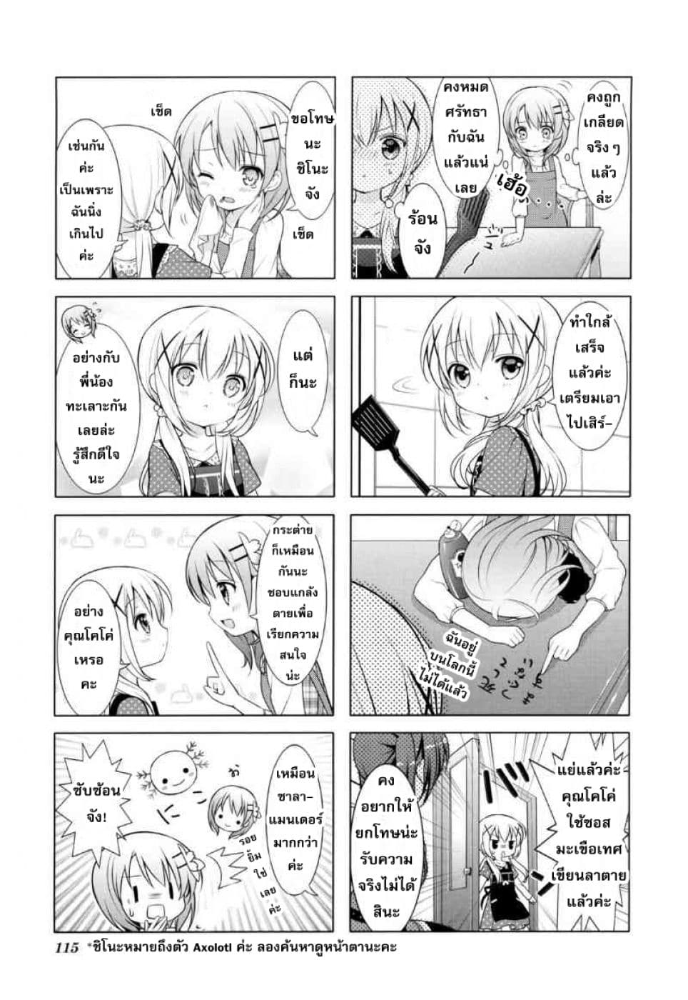 Gochuumon wa Usagi desu ka? รับน้องกระต่ายซักแก้วมั้ยคะ? 13-13