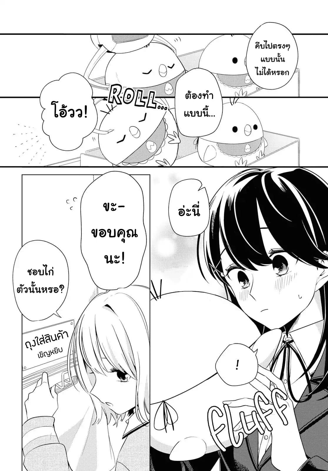 Lonely Girl ni Sakaraenai คำขอพาฉันให้มาเจอเธอ 2-2