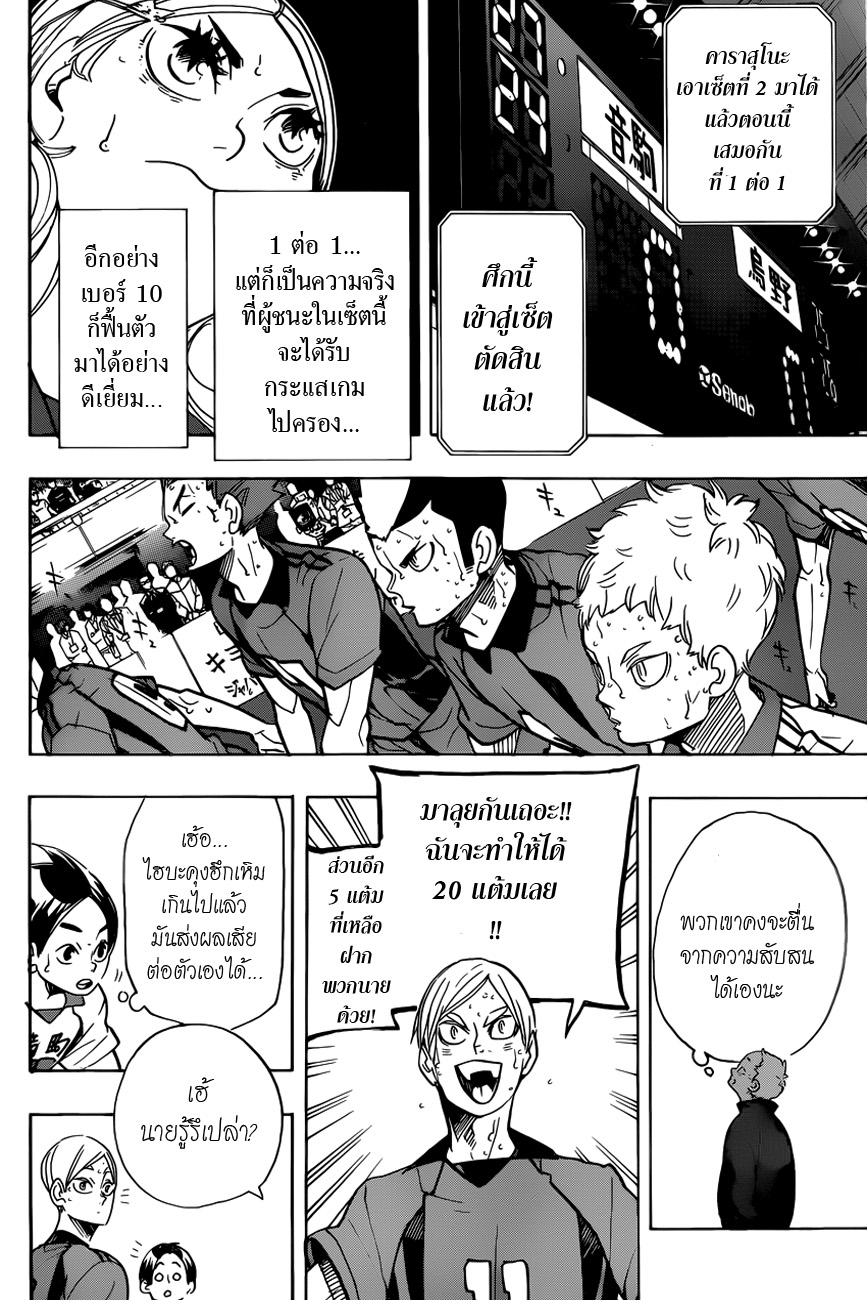 Haikyuu!! 318-คู่หู