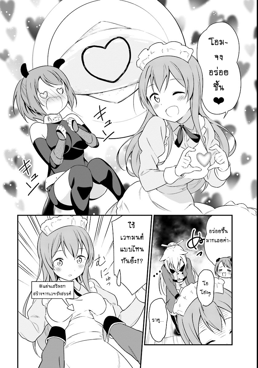 Butsuri-san de Musou shitetara Motemote ni Narimashita 8-8
