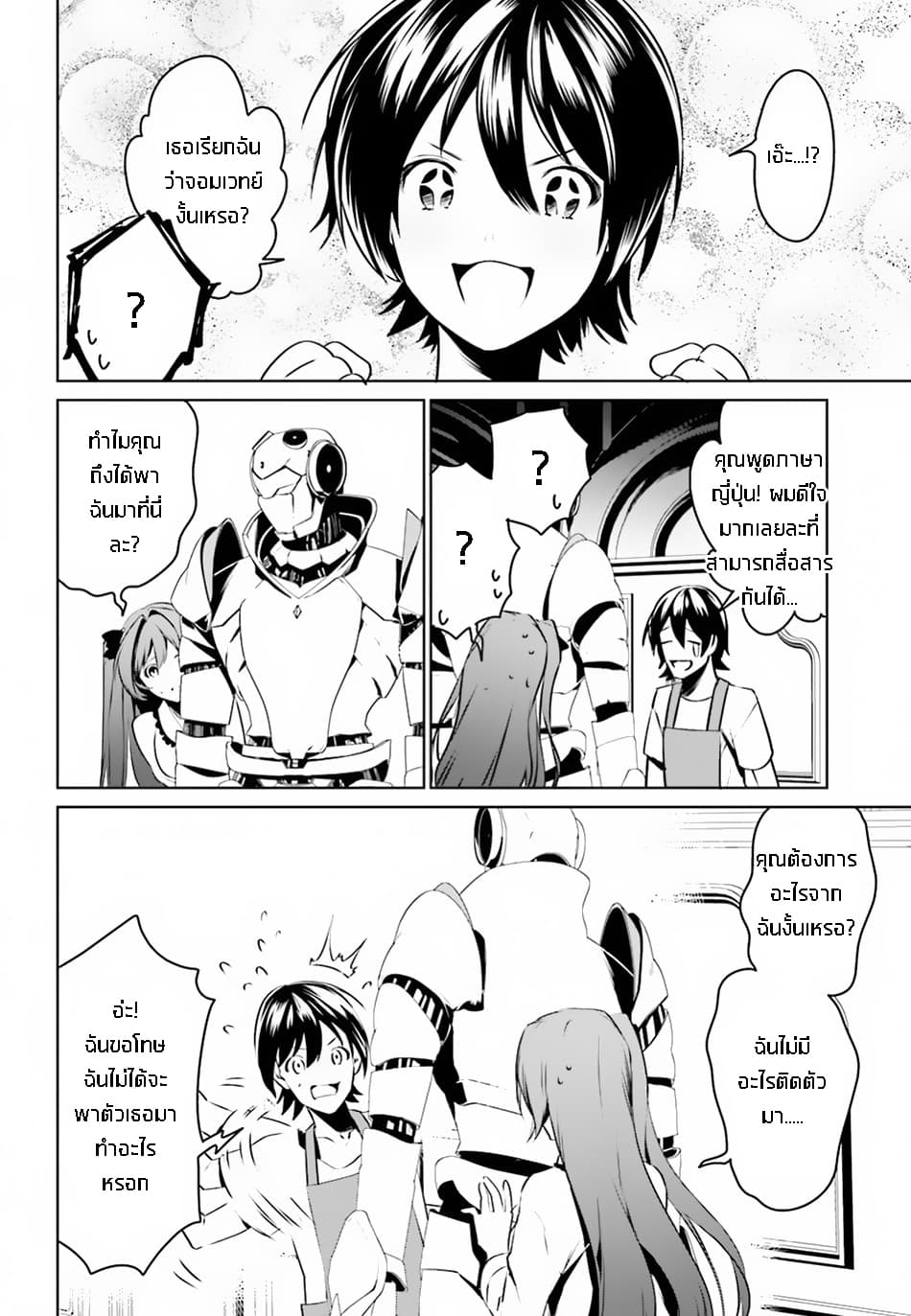 I Want To Play Happily In Another World Because I Got A Heavenly Castle 2-2