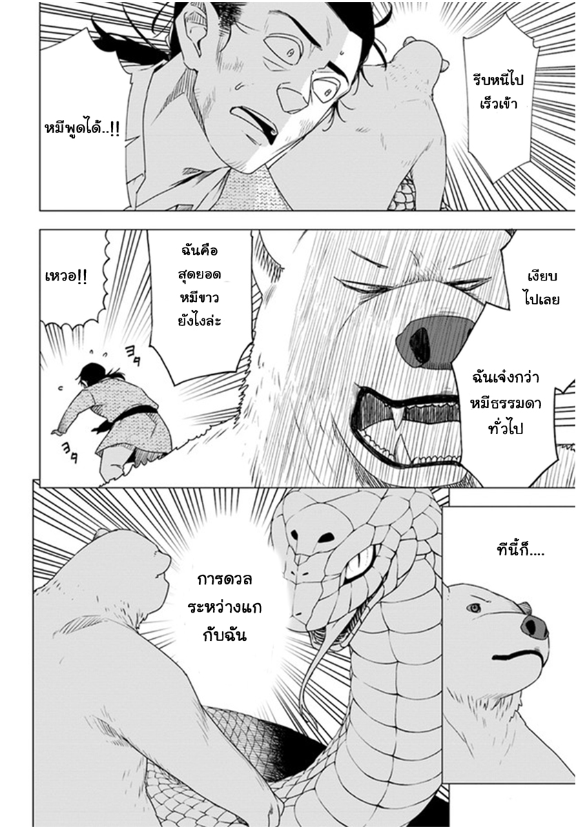 Shirokuma Tensei 3-ขโมยของ