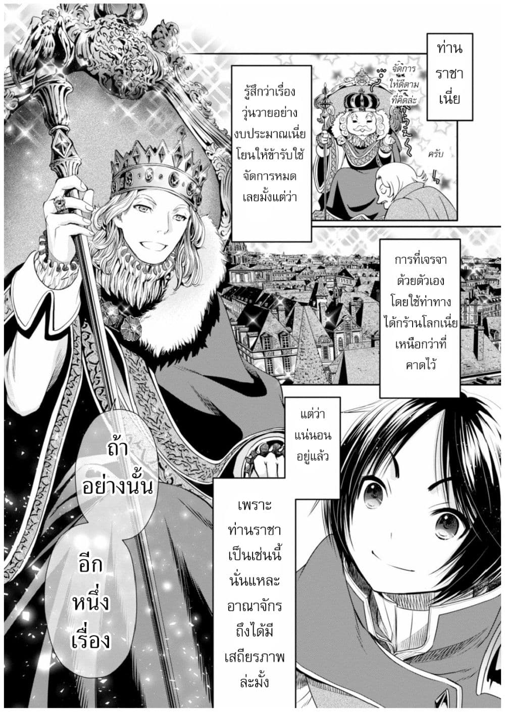 Hachinan tte, Sore wa Nai Deshou! 11-เข้าเฝ้าราชา